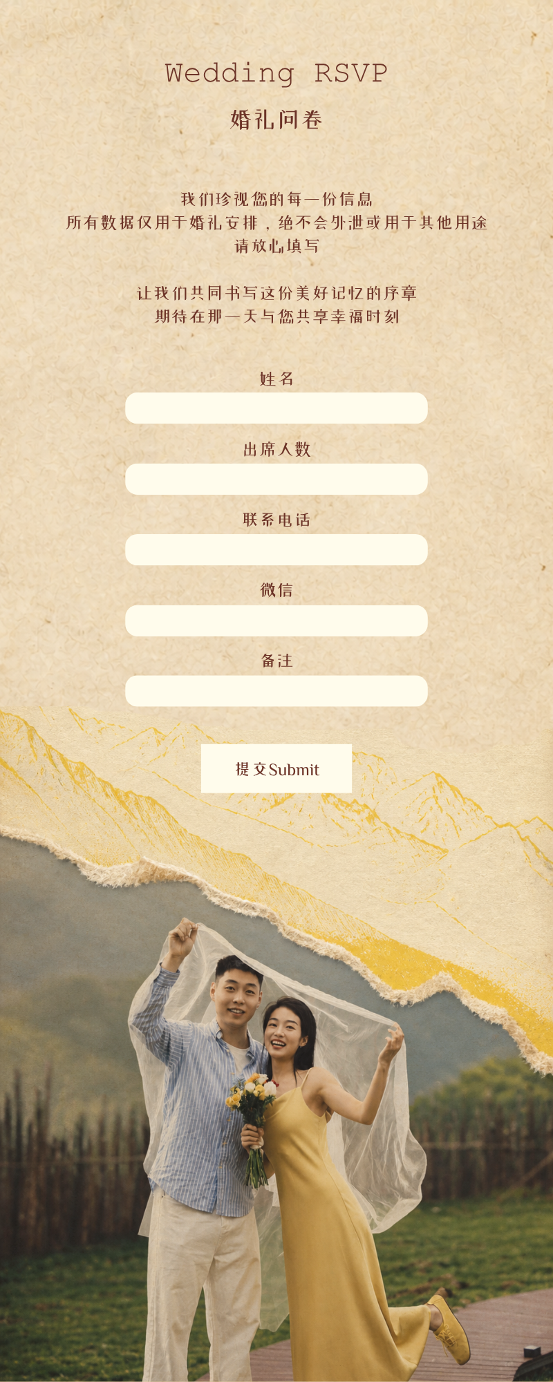 婚礼问卷，包含姓名、出席人数、联系电话、微信和提交按钮。